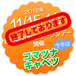 岩井研究農場オープンデー
