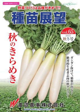 種苗展望バックナンバー