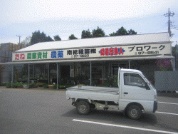 南総種苗株式会社