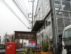 みづほ商店