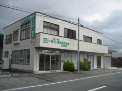 トヨタネ株式会社 浜松営業所