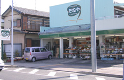 村松種苗店