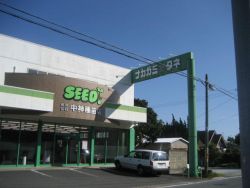 株式会社 中神種苗店 本社