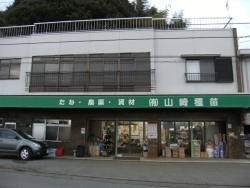 有限会社 山崎種苗