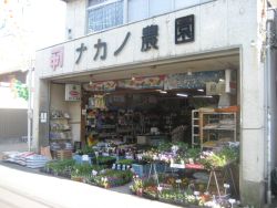 株式会社 ナカノ農園