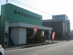 嶋崎種苗農事株式会社 本社
