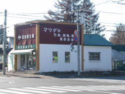 株式会社 マツダ樹生園 帯広支店