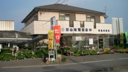 有限会社 田山地種苗店 塩路店