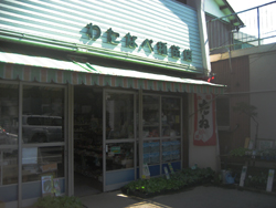 渡辺厚司種苗店